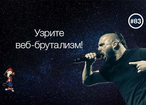 Web брутализм, почему он становится популярным?