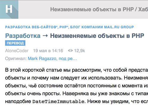 Неизменяемые объекты в PHP