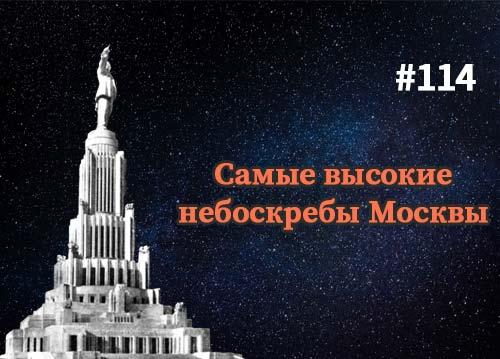 Самые высокие небоскребы России
