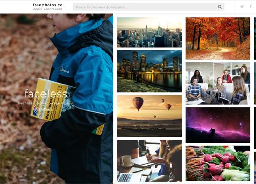 Freephotos.cc — стоковые изображения с «умным» поиском