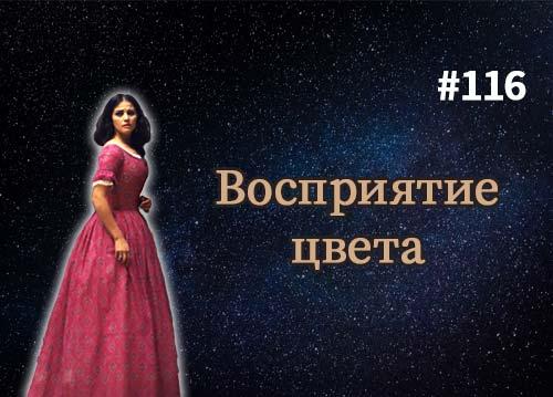 Восприятие цвета от Майкла Вульфа