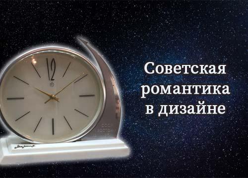 Советский дизайн в 1950-70е годы