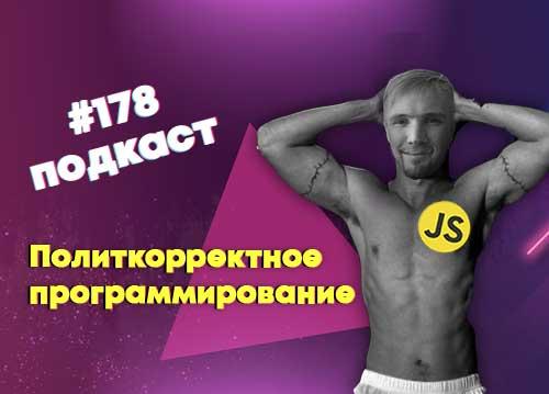 Прощай Redux, привет GraphQL — Суровый веб #178