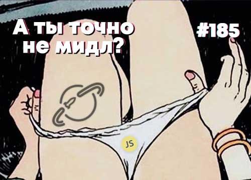 Состояние JavaScript в 2018 году — Суровый веб #185