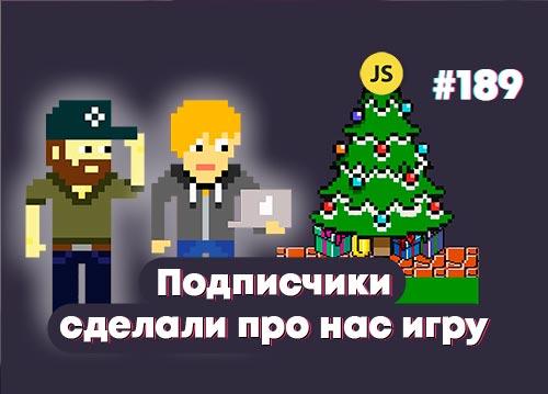 Новогодний веб или PHP 7.3 порвет всех — Суровый веб #189