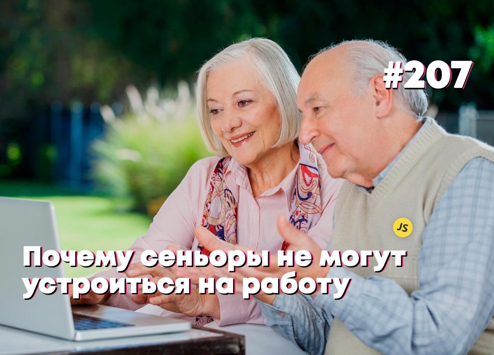 Почему нет работы для senior разработчиков — Суровый веб #207