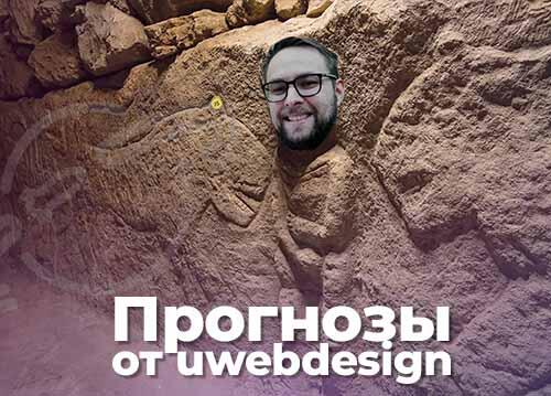 Прогнозы по IT от uwebdesign, осенние новинки от Apple — подкаст «Суровый веб»